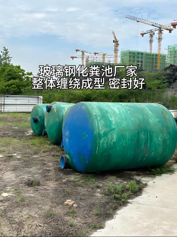 玉龙玻璃钢化粪池