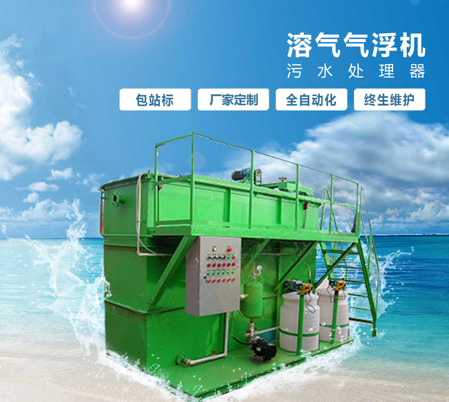 玉龙溶气气浮机