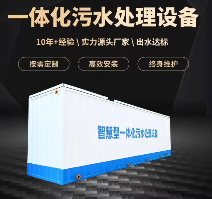玉龙一体化污水处理设备_生活污水处理_甘肃嘉源通环保